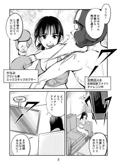 負けたら去勢!ミックスファイト～中編～ 2
