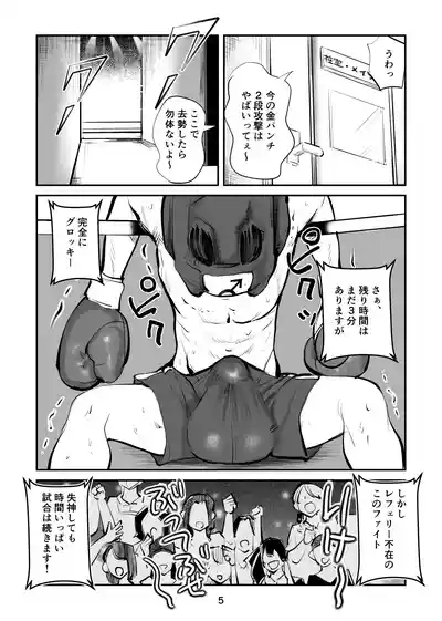負けたら去勢!ミックスファイト～中編～ 5