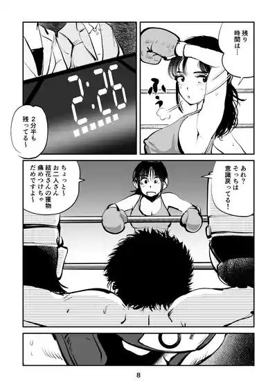 負けたら去勢!ミックスファイト～中編～ 8