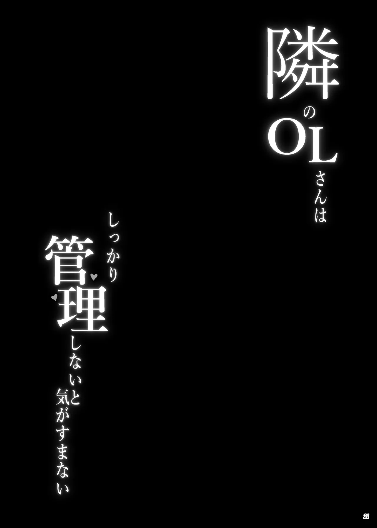 Tonari no OL-san wa Shikkari Kanrishinai to Ki ga Sumanai | The Office Lady Next Door Won't Leave Me Be Unless She Keeps Me Under Control - Page 20