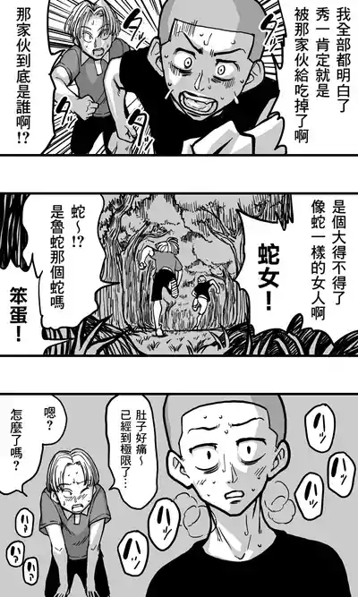 Hebi Onna. 10