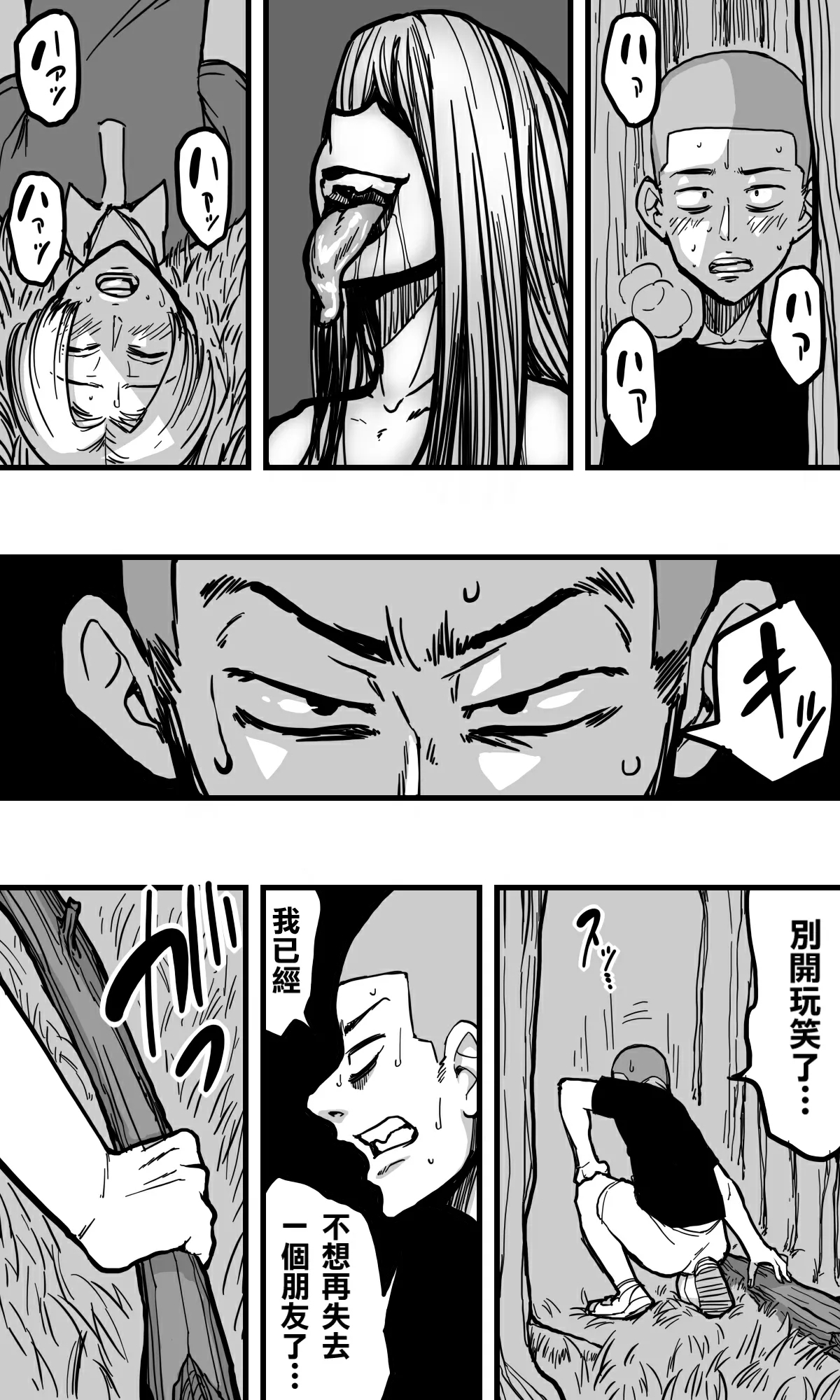 Hebi Onna. - Page 24