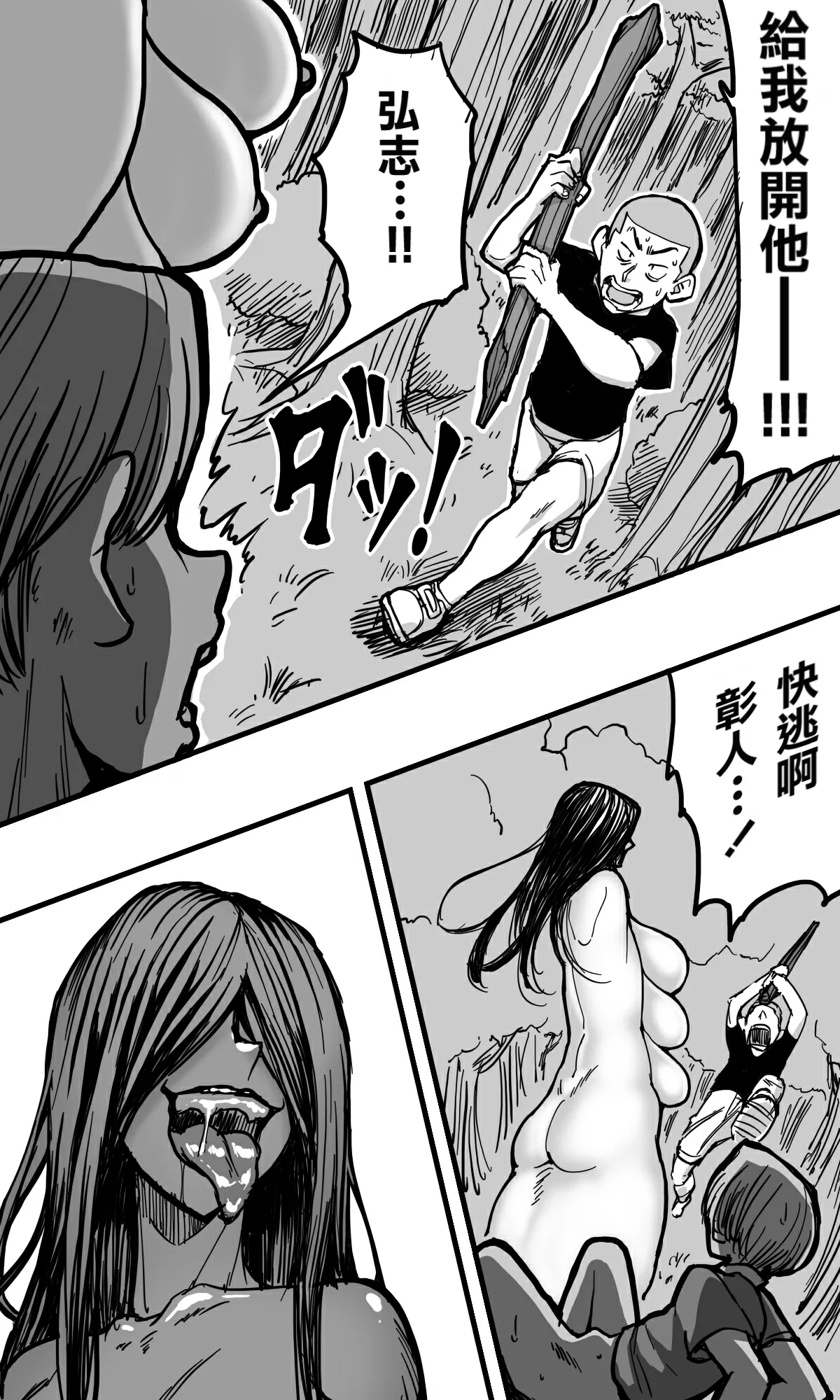 Hebi Onna. - Page 25
