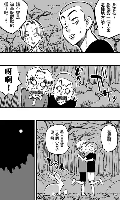 Hebi Onna. 6