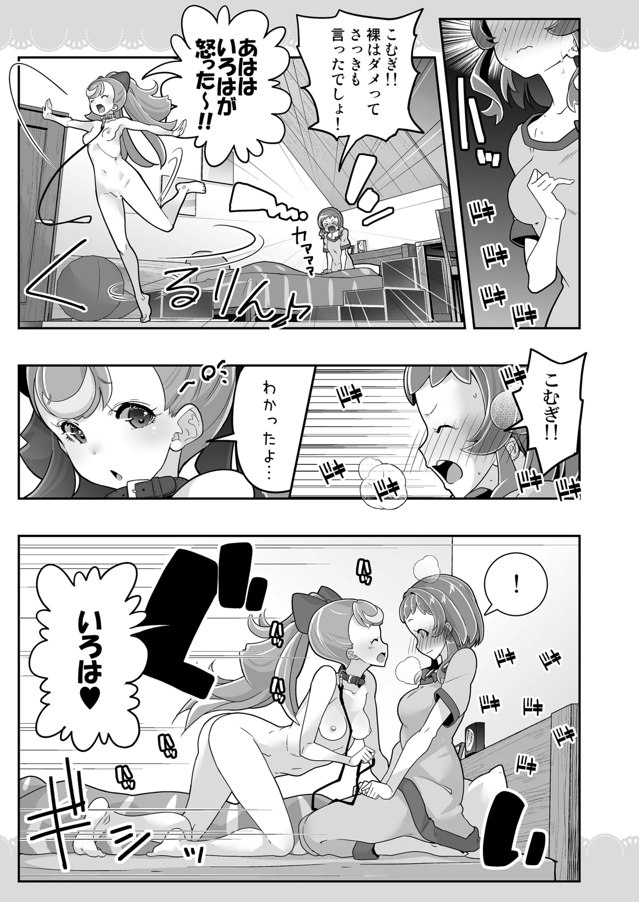 Kimi to Issho ni Wonderful!! - Page 13