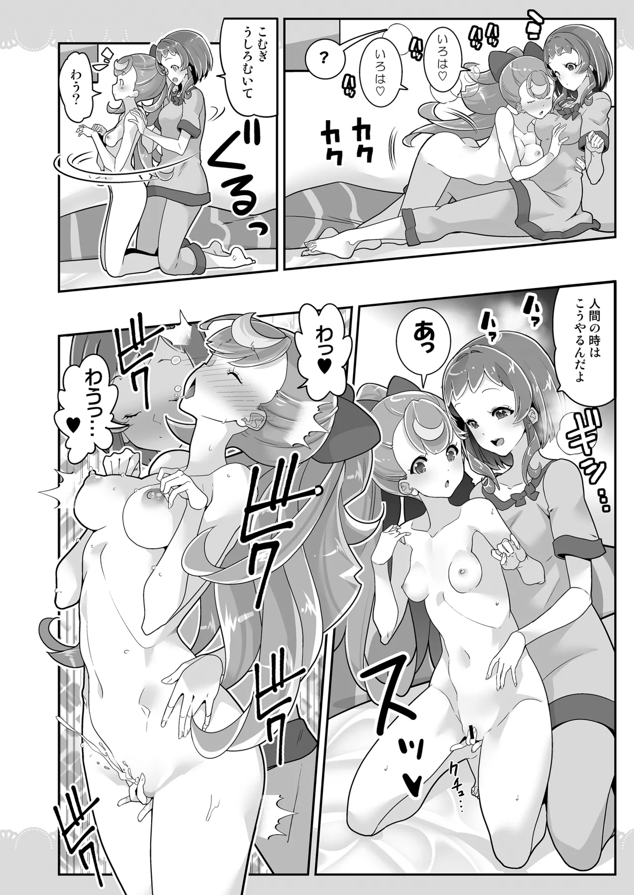 Kimi to Issho ni Wonderful!! - Page 20