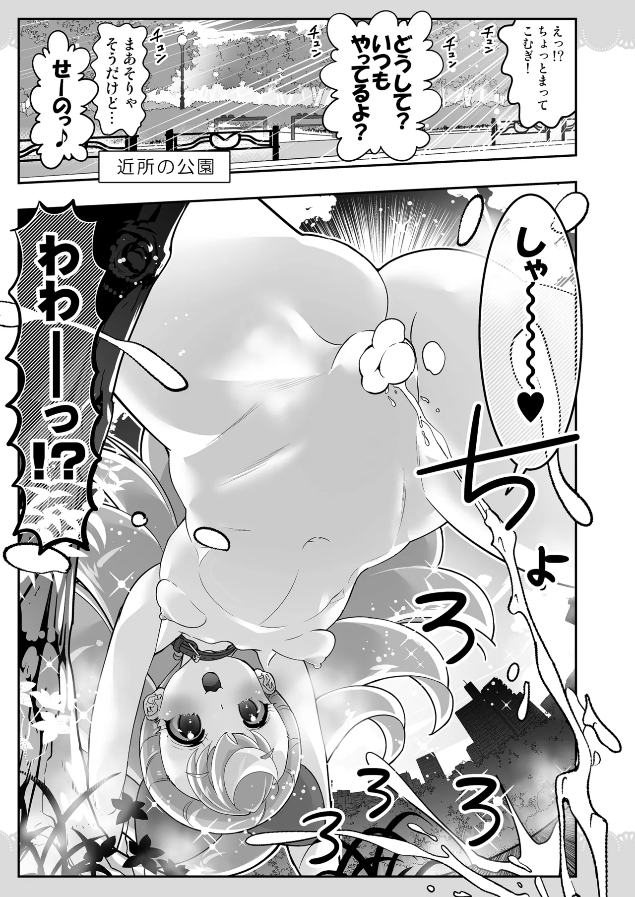 Kimi to Issho ni Wonderful!! - Page 5