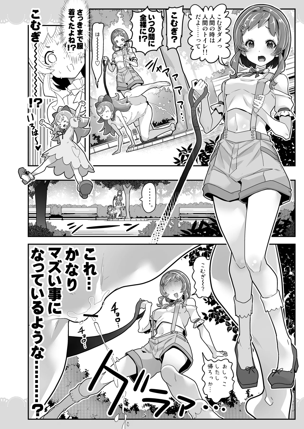 Kimi to Issho ni Wonderful!! - Page 6