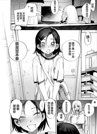 Futanari Chinpo ni Kyoumi Aru? 5
