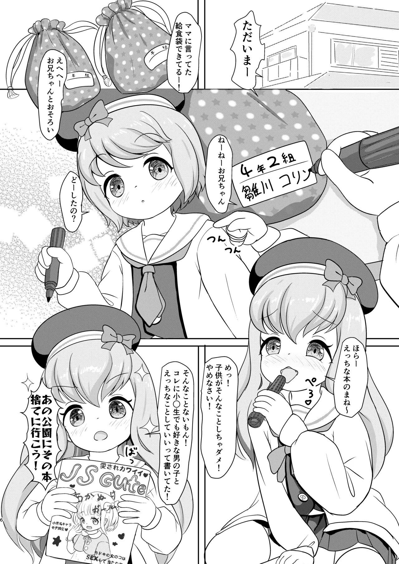 Futago ga Hitotsu ni Modoru Toki - Page 5