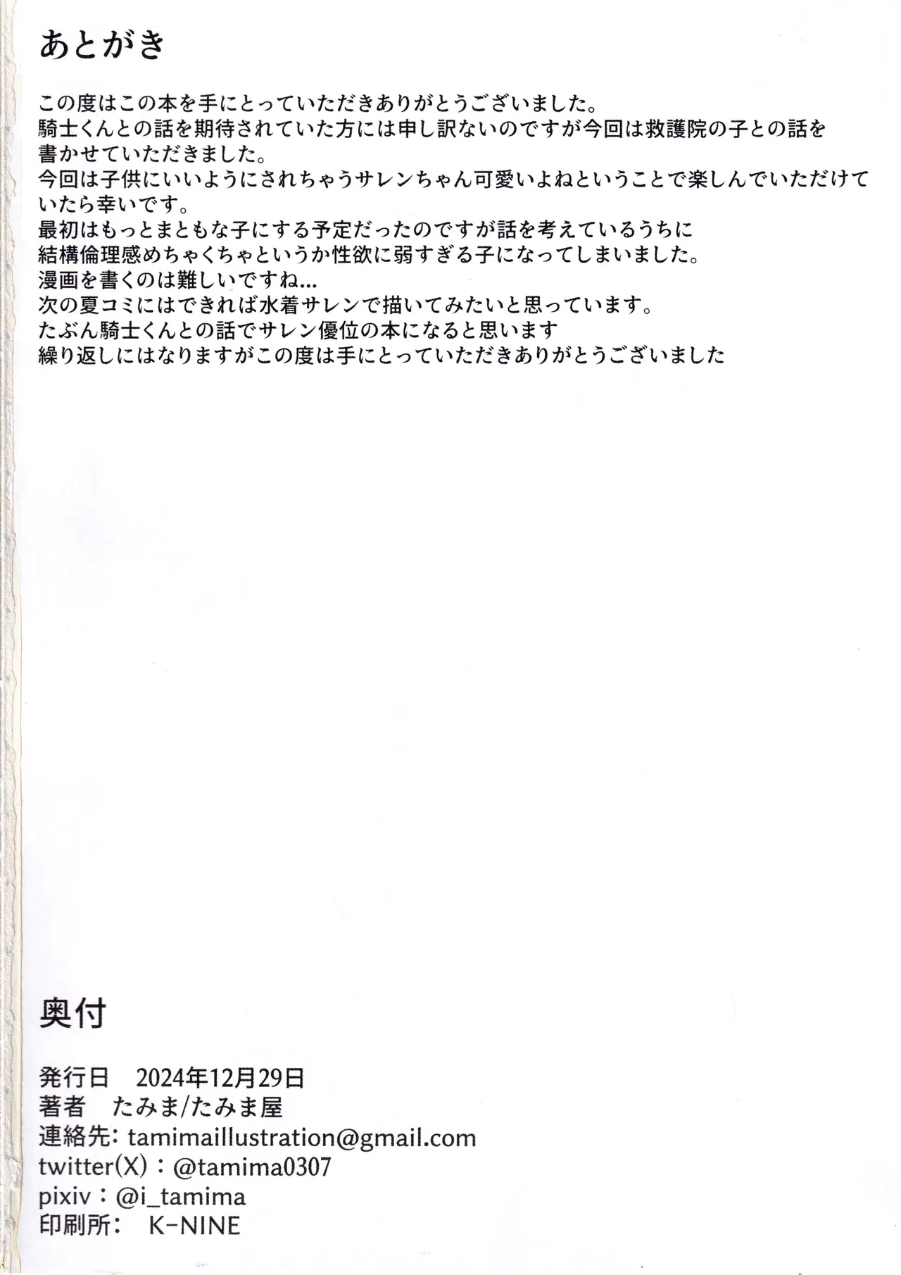 Suyasuya Neteru Saren Mama o Katte ni Tsukacchau Hon - Page 27