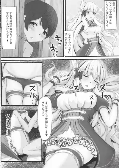 Suyasuya Neteru Saren Mama o Katte ni Tsukacchau Hon 9