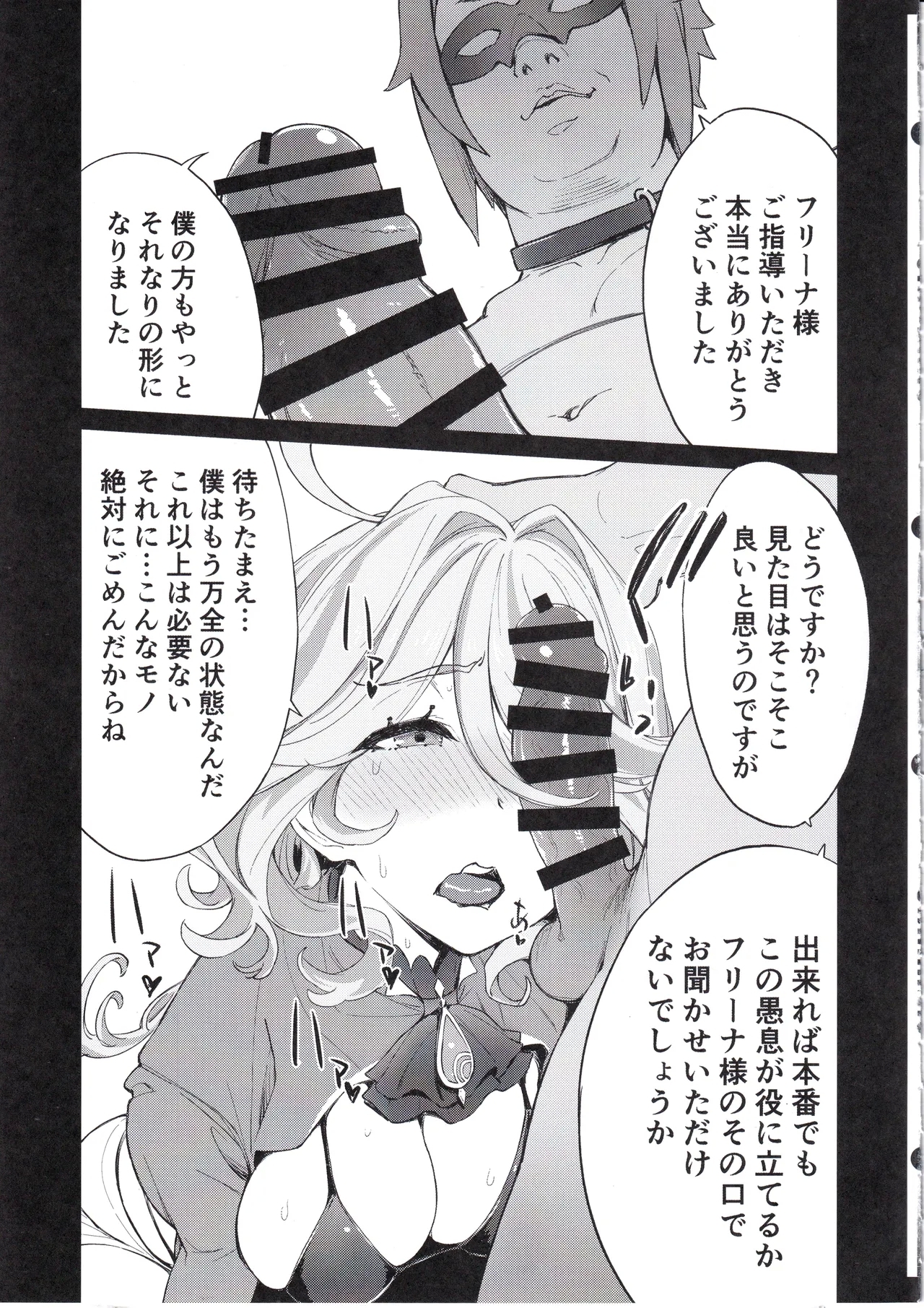 Furina no Kouman na Kuchi o Fusagitai - Page 8