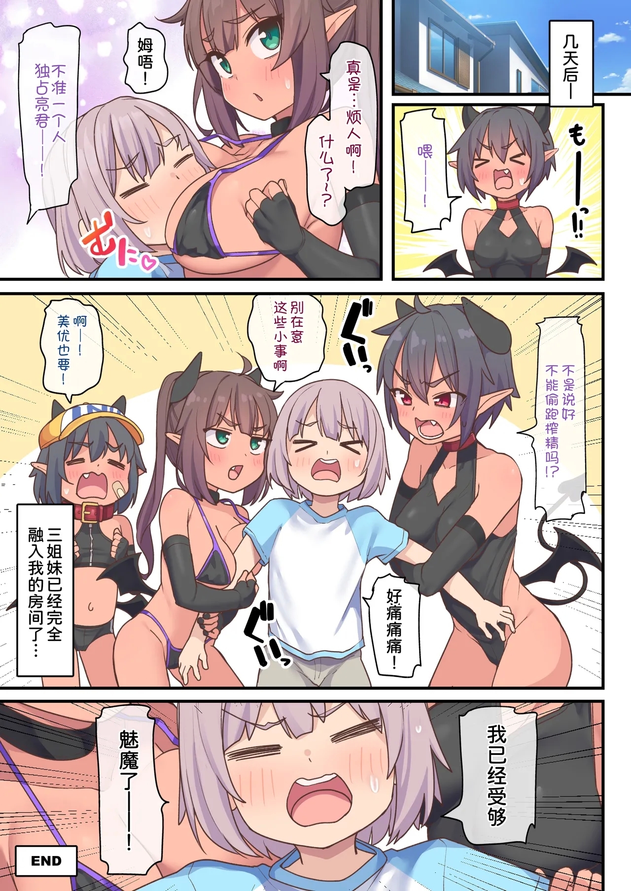 Succubus 3 Shimai ni Shibori Torareru Hanashi - Page 49