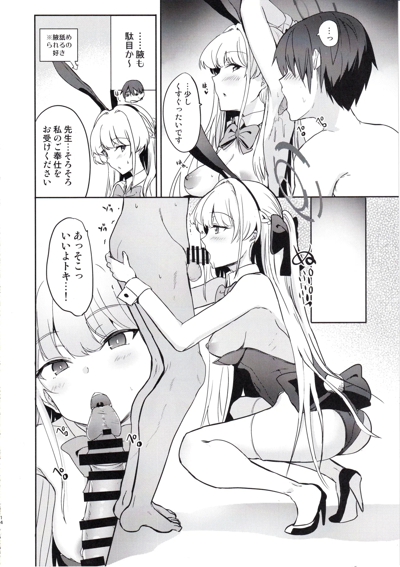 Toki no Gohoushi Sakusei - Page 13