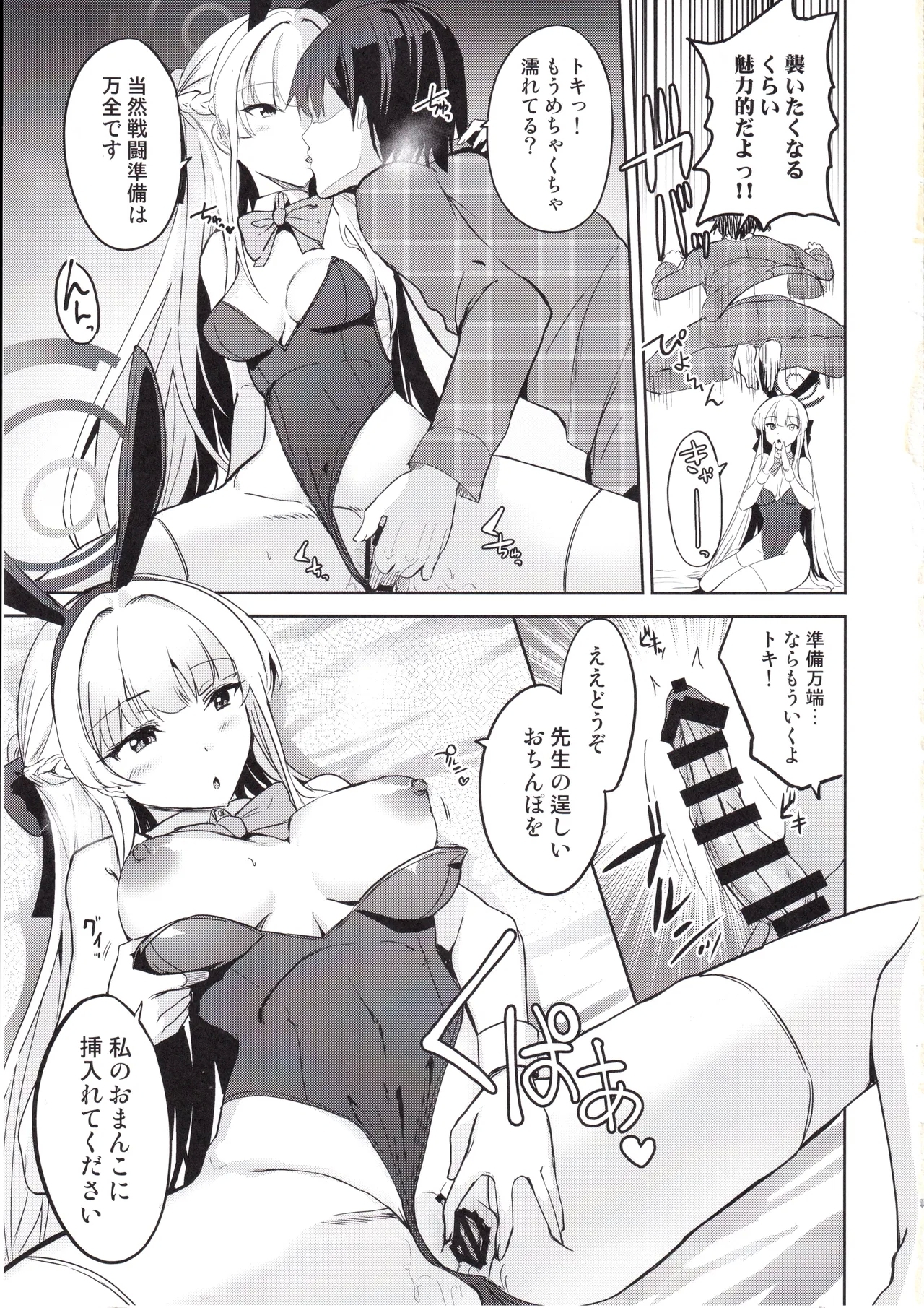 Toki no Gohoushi Sakusei - Page 4