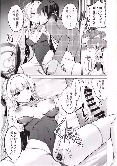 Toki no Gohoushi Sakusei 4