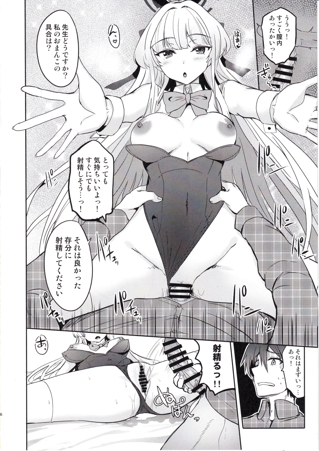 Toki no Gohoushi Sakusei - Page 5