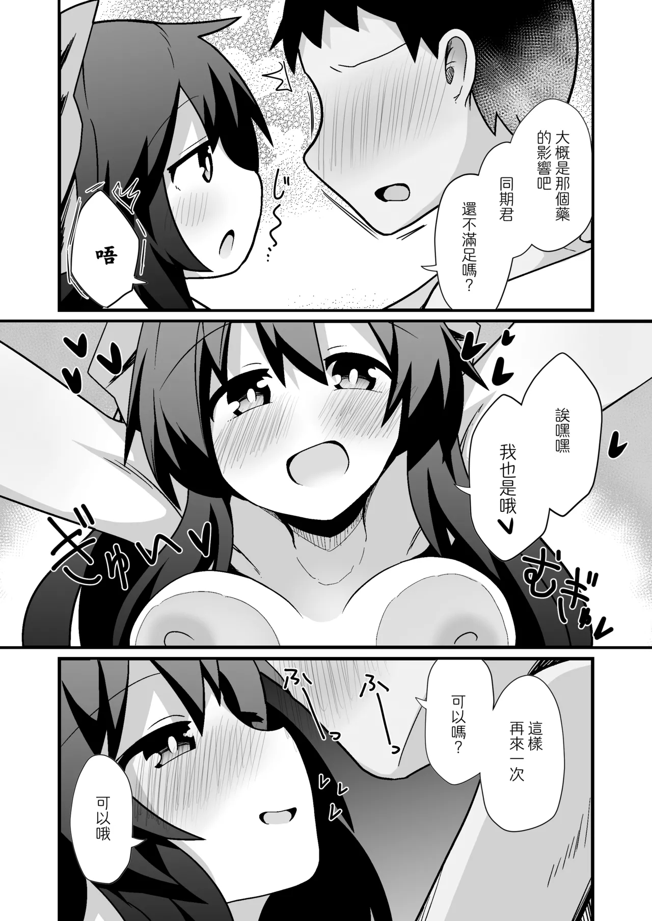 Reiuji Utsuho ga Kazoku ni Kuwawatta! | 和阿空成爲了戀人! - Page 15