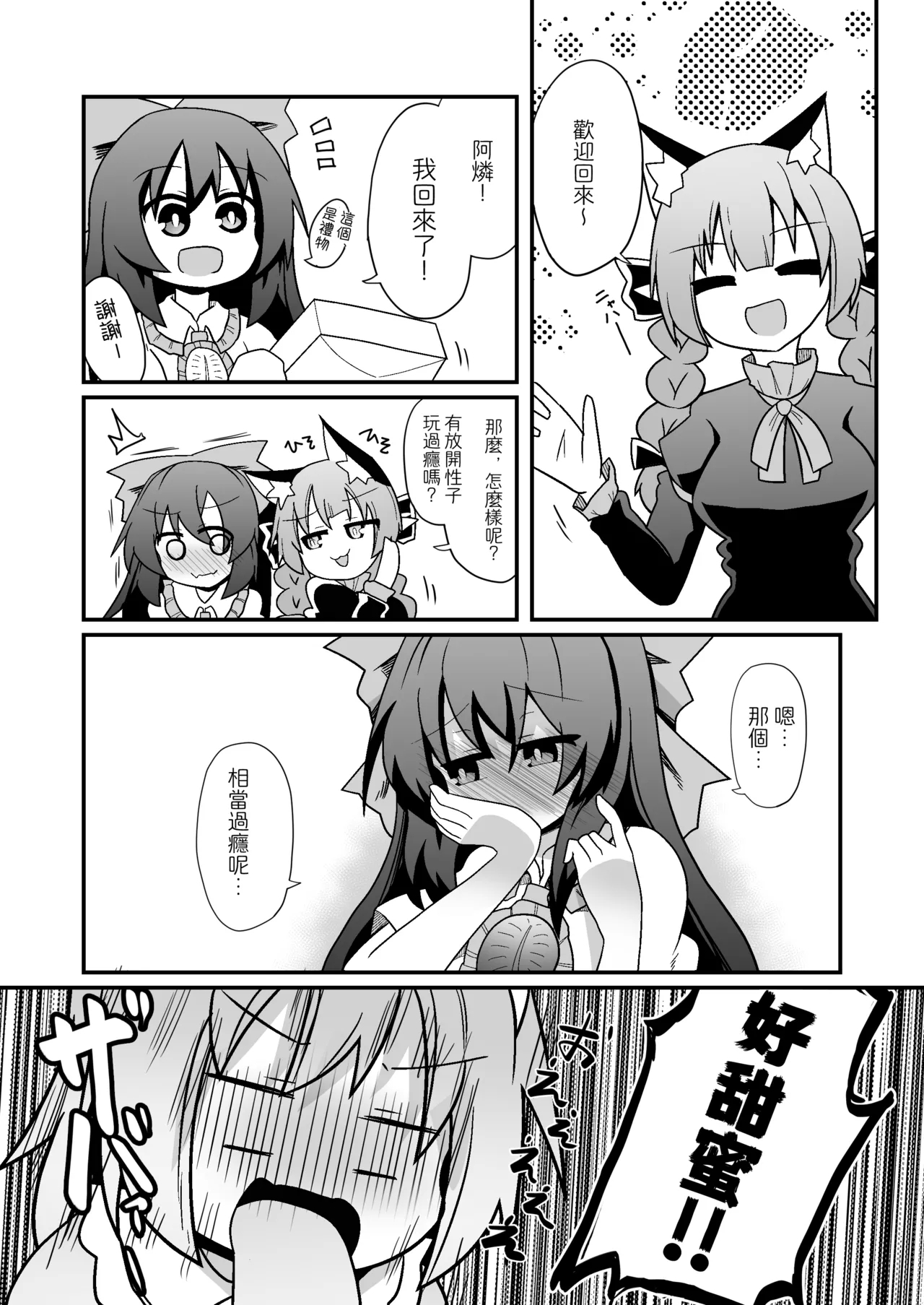 Reiuji Utsuho ga Kazoku ni Kuwawatta! | 和阿空成爲了戀人! - Page 18