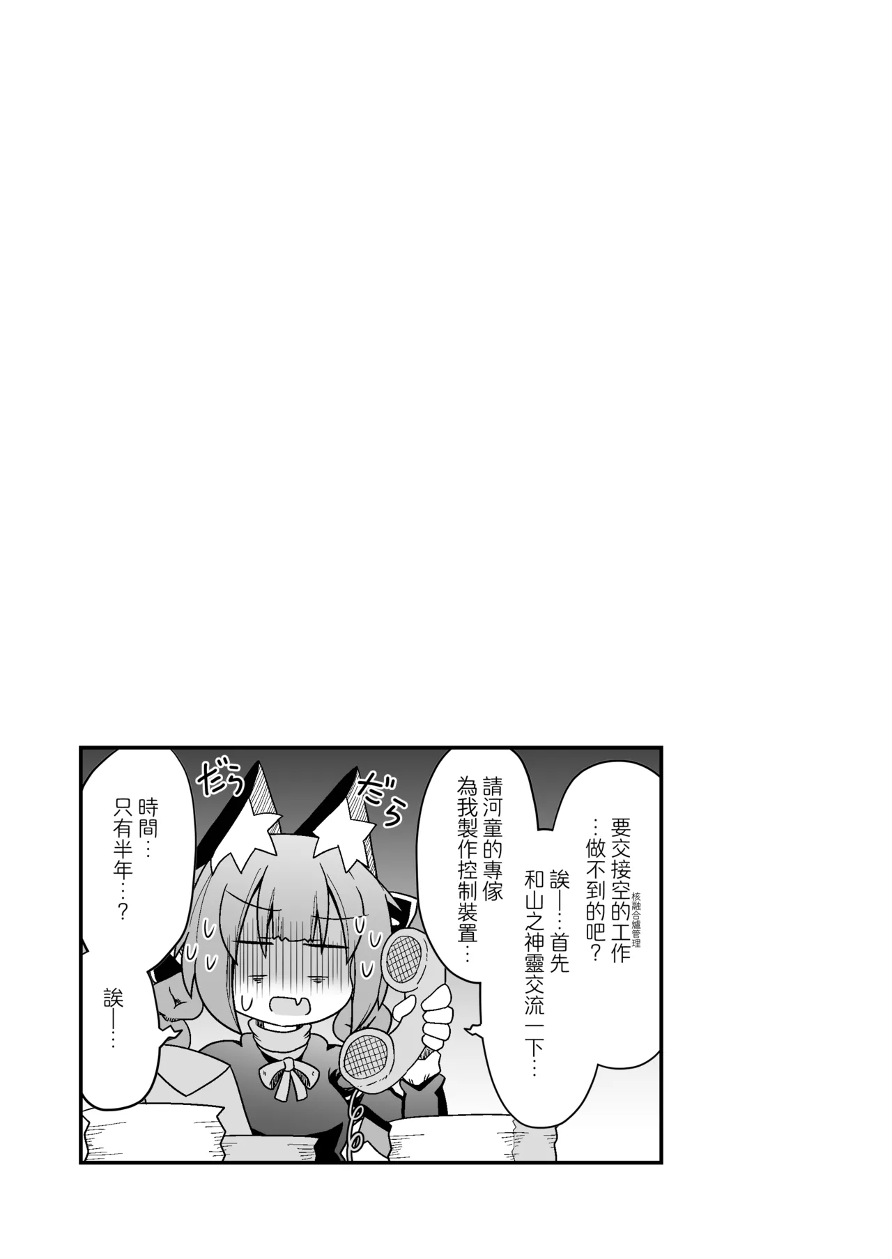 Reiuji Utsuho ga Kazoku ni Kuwawatta! | 和阿空成爲了戀人! - Page 21