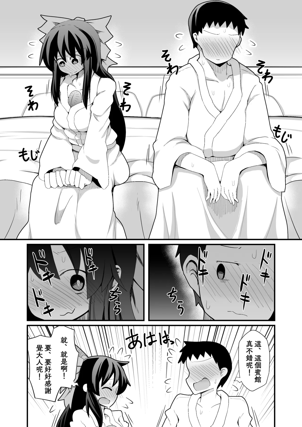 Reiuji Utsuho ga Kazoku ni Kuwawatta! | 和阿空成爲了戀人! - Page 3