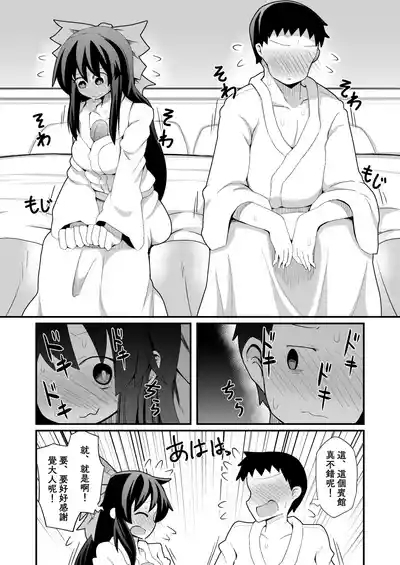 Reiuji Utsuho ga Kazoku ni Kuwawatta! | 和阿空成爲了戀人! 3