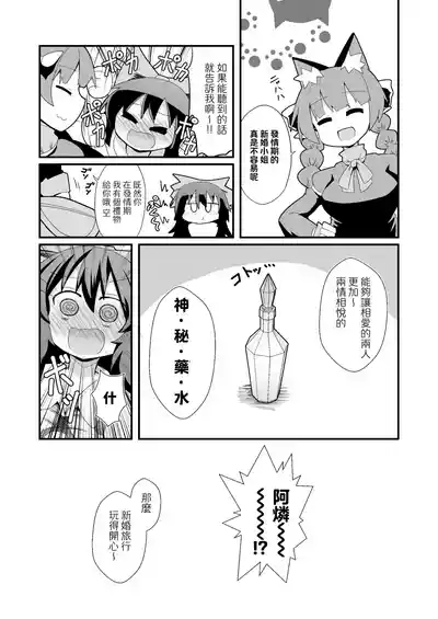 Reiuji Utsuho ga Kazoku ni Kuwawatta! | 和阿空成爲了戀人! 5