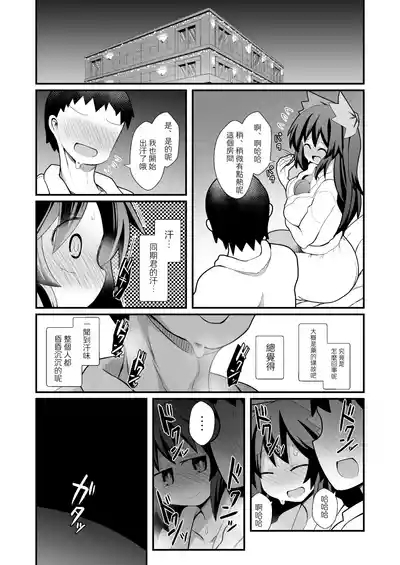 Reiuji Utsuho ga Kazoku ni Kuwawatta! | 和阿空成爲了戀人! 6