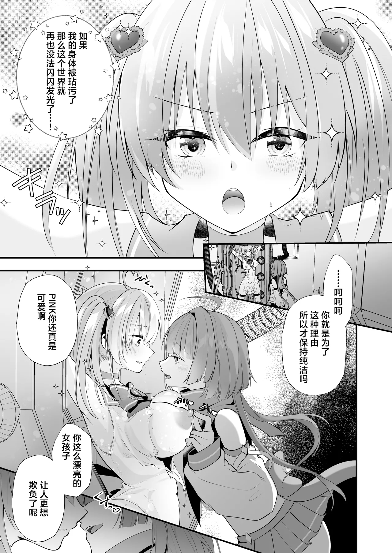 Mahou Shoujo Akuochi Choukyou Lab - Page 17
