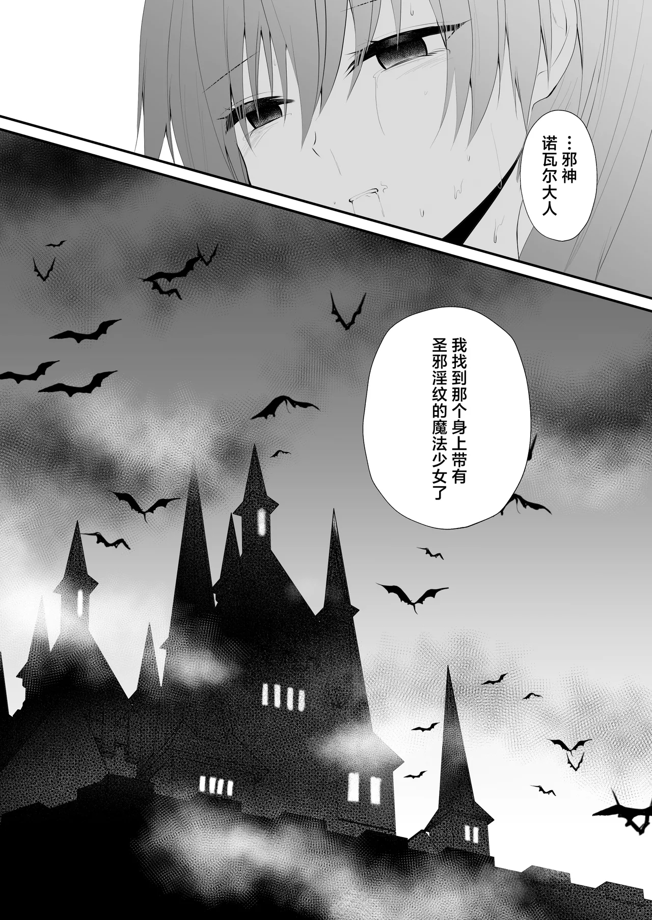 Mahou Shoujo Akuochi Choukyou Lab - Page 28