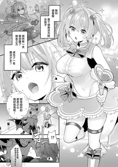 Mahou Shoujo Akuochi Choukyou Lab 3