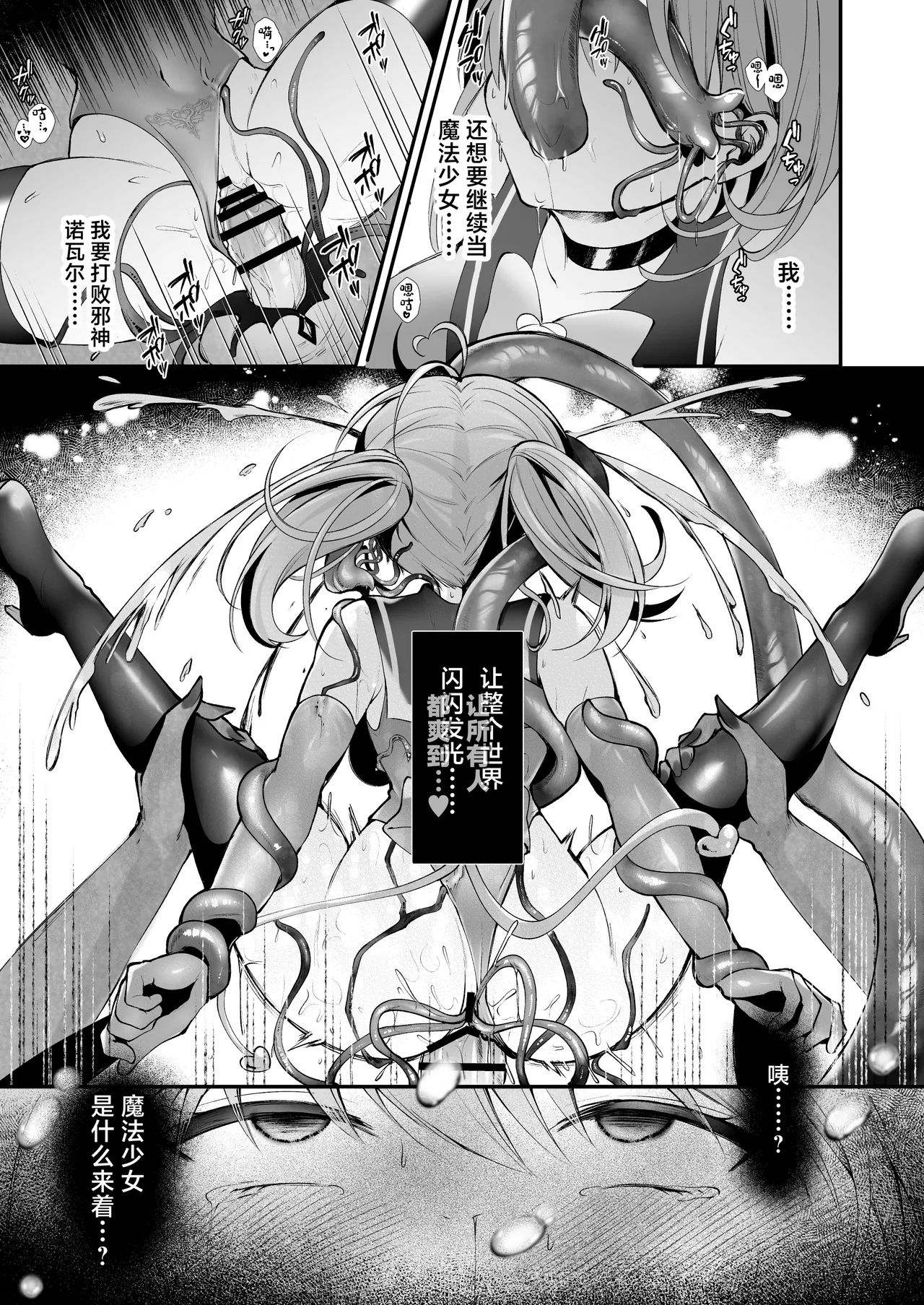 Mahou Shoujo Akuochi Choukyou Lab - Page 48