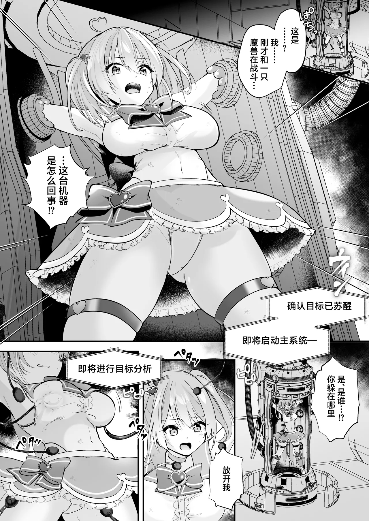 Mahou Shoujo Akuochi Choukyou Lab - Page 6