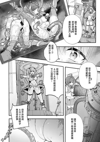 Mahou Shoujo Akuochi Choukyou Lab 8