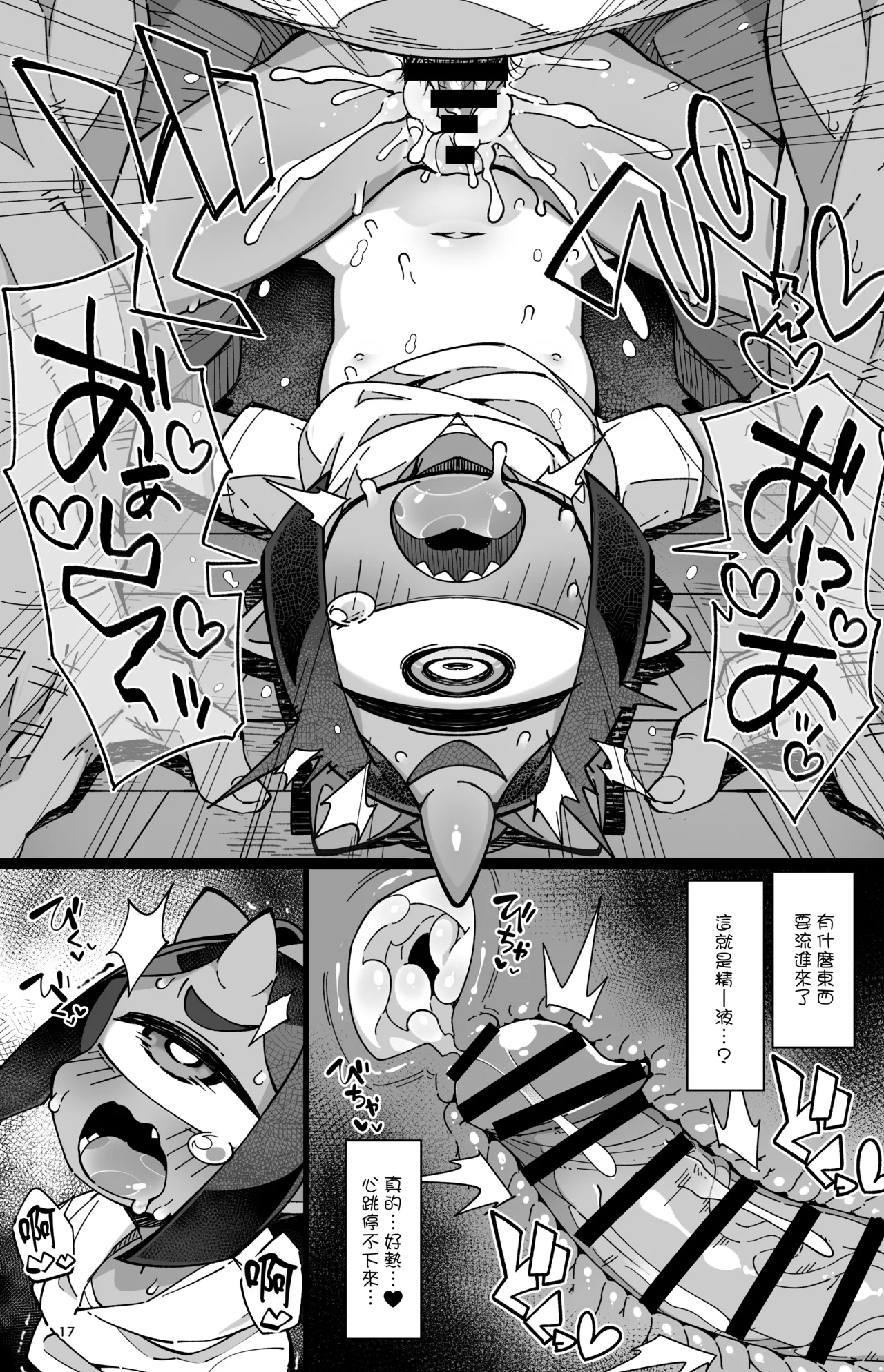 Boku no Machi no Jingai Kitan - Page 17
