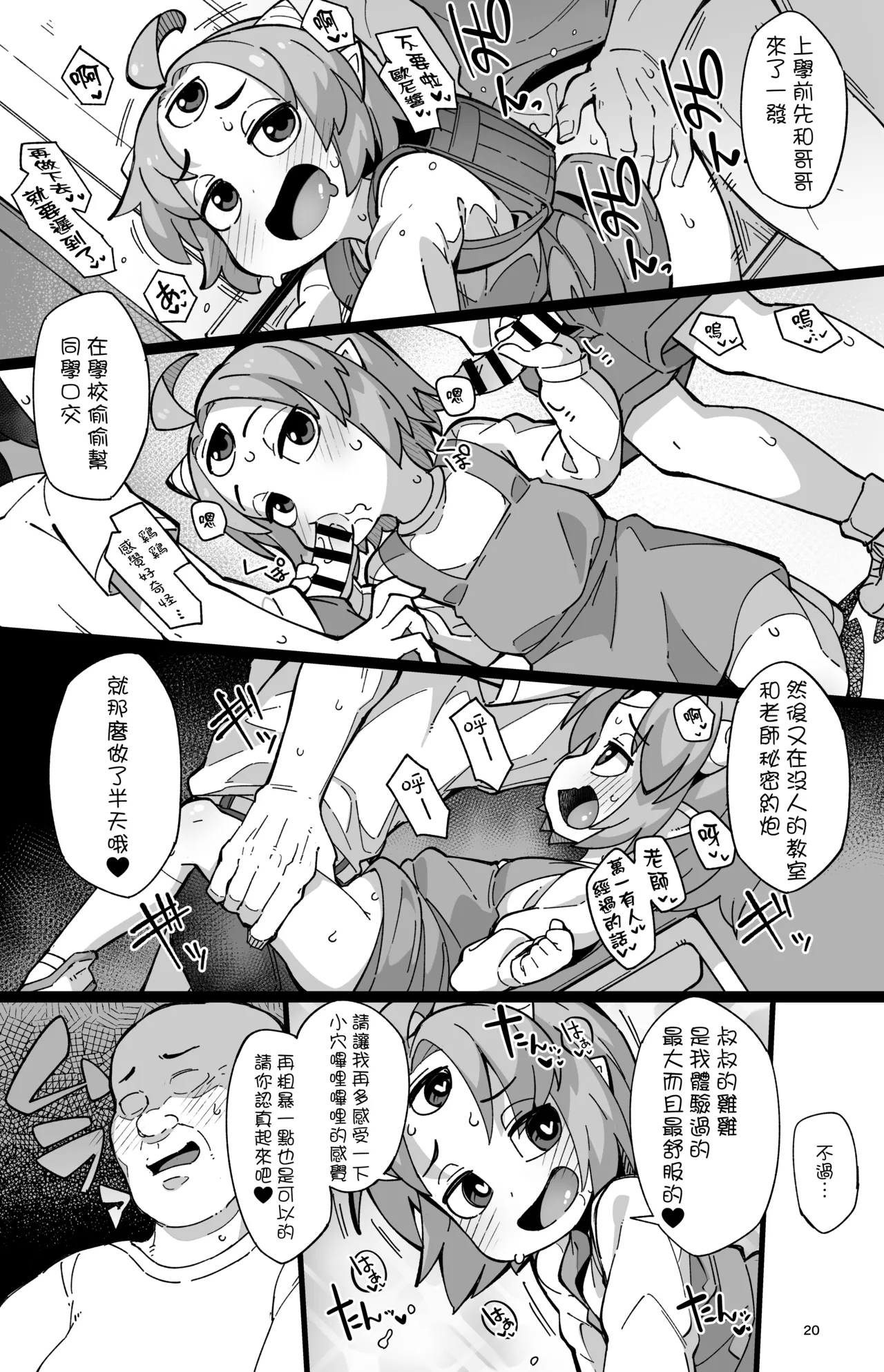 Boku no Machi no Jingai Kitan - Page 20
