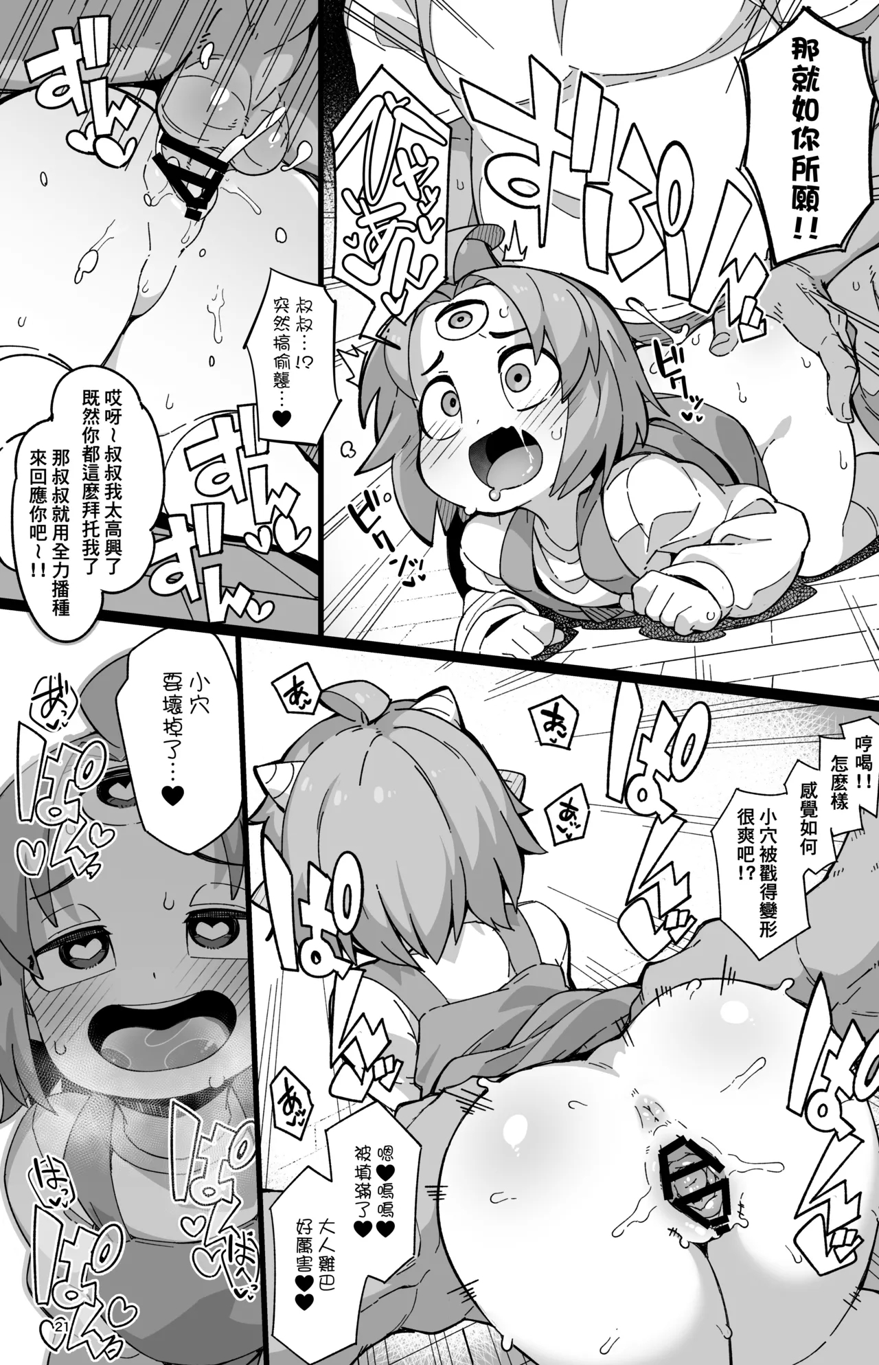 Boku no Machi no Jingai Kitan - Page 21