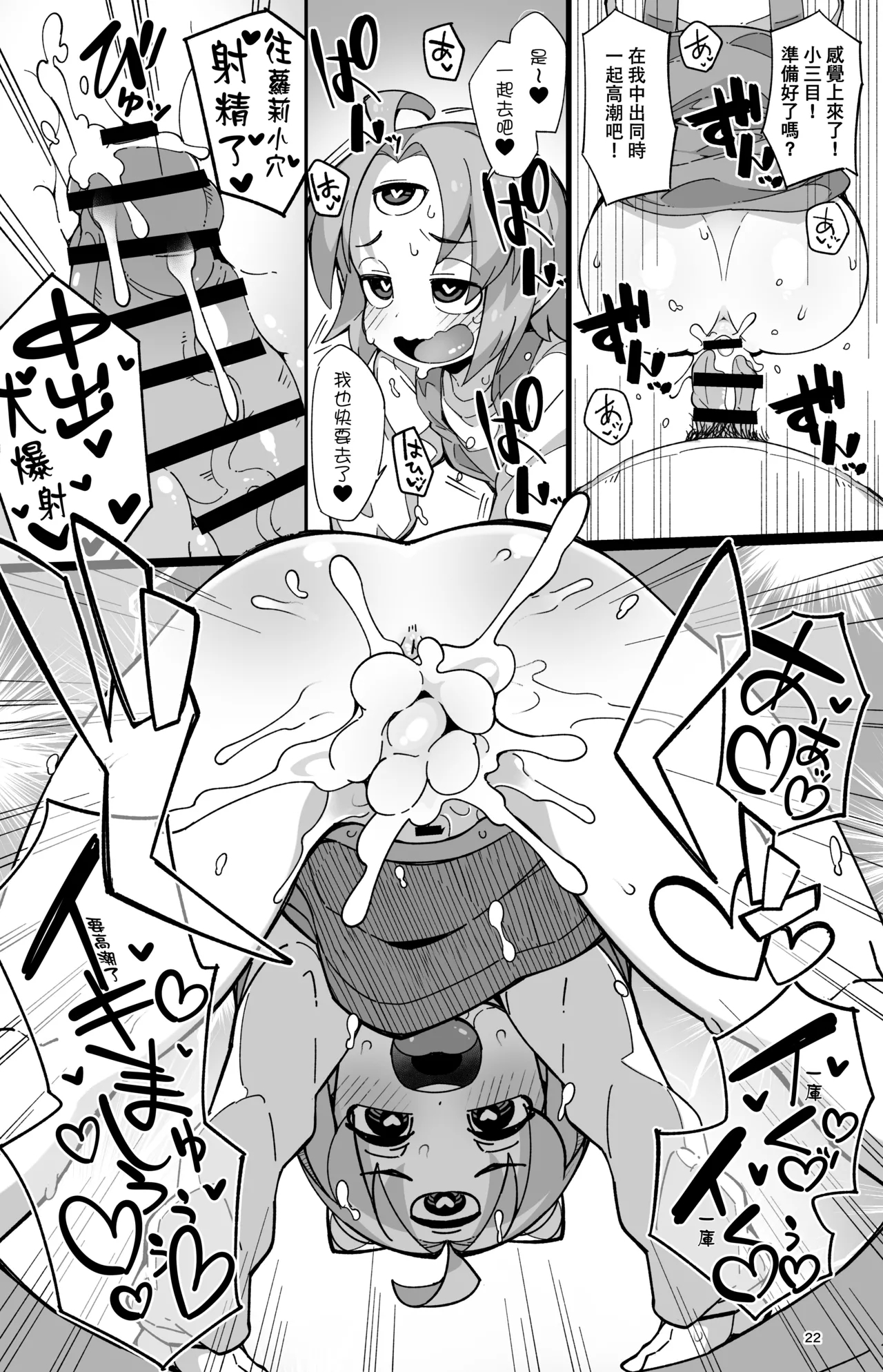 Boku no Machi no Jingai Kitan - Page 22