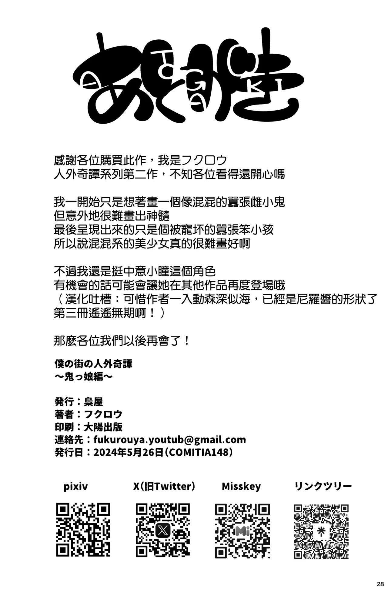 Boku no Machi no Jingai Kitan - Page 28