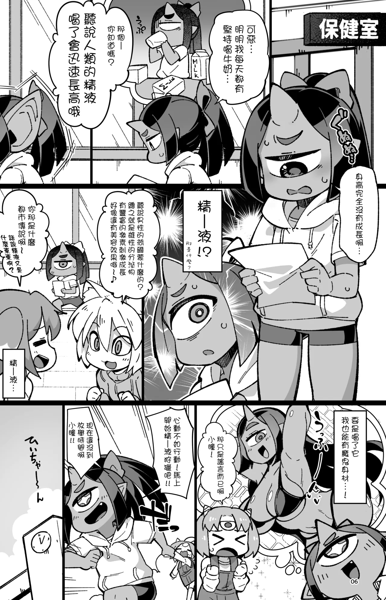 Boku no Machi no Jingai Kitan - Page 6