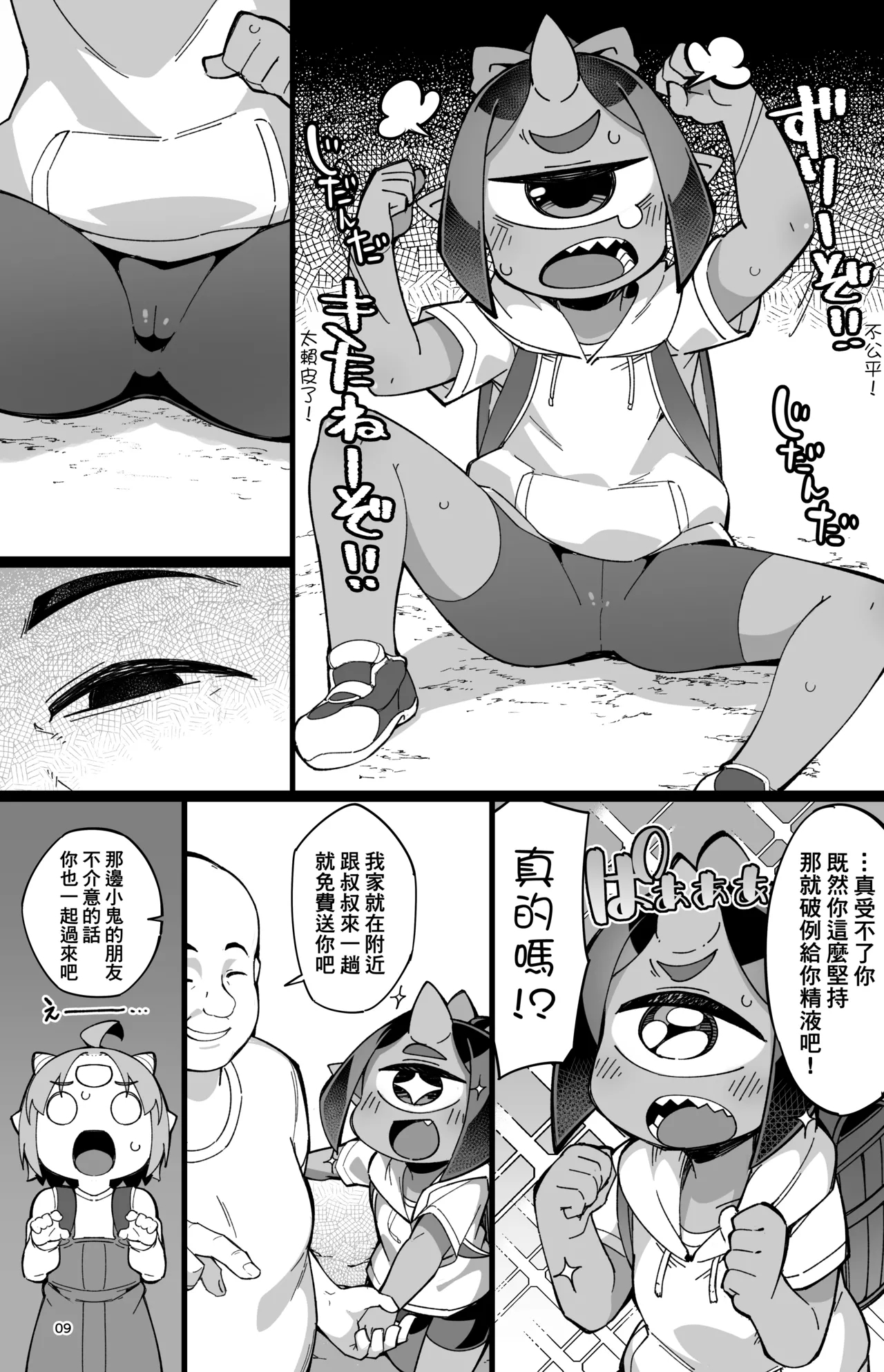 Boku no Machi no Jingai Kitan - Page 9