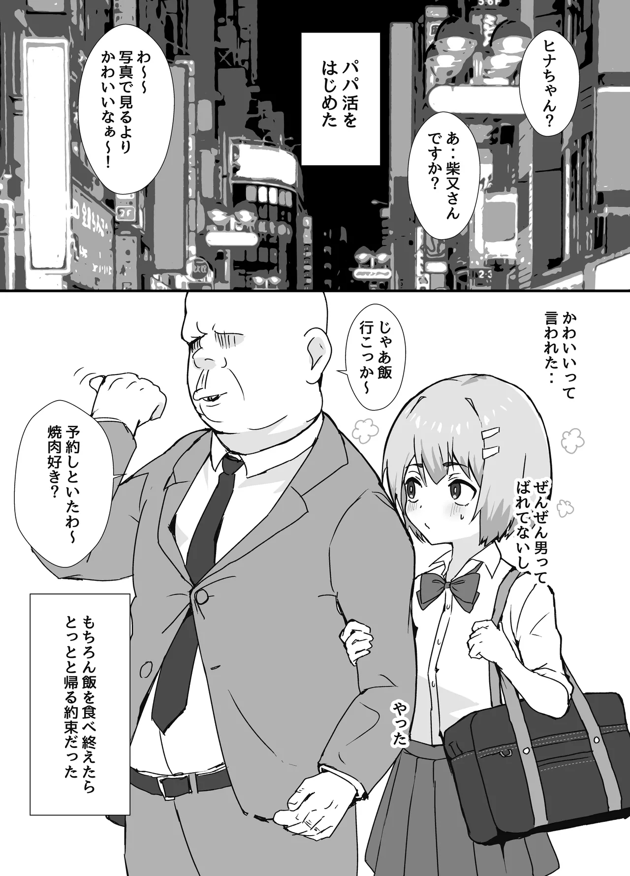 冴えないぼくが女装パパ活したら人生変わった話 - Page 5