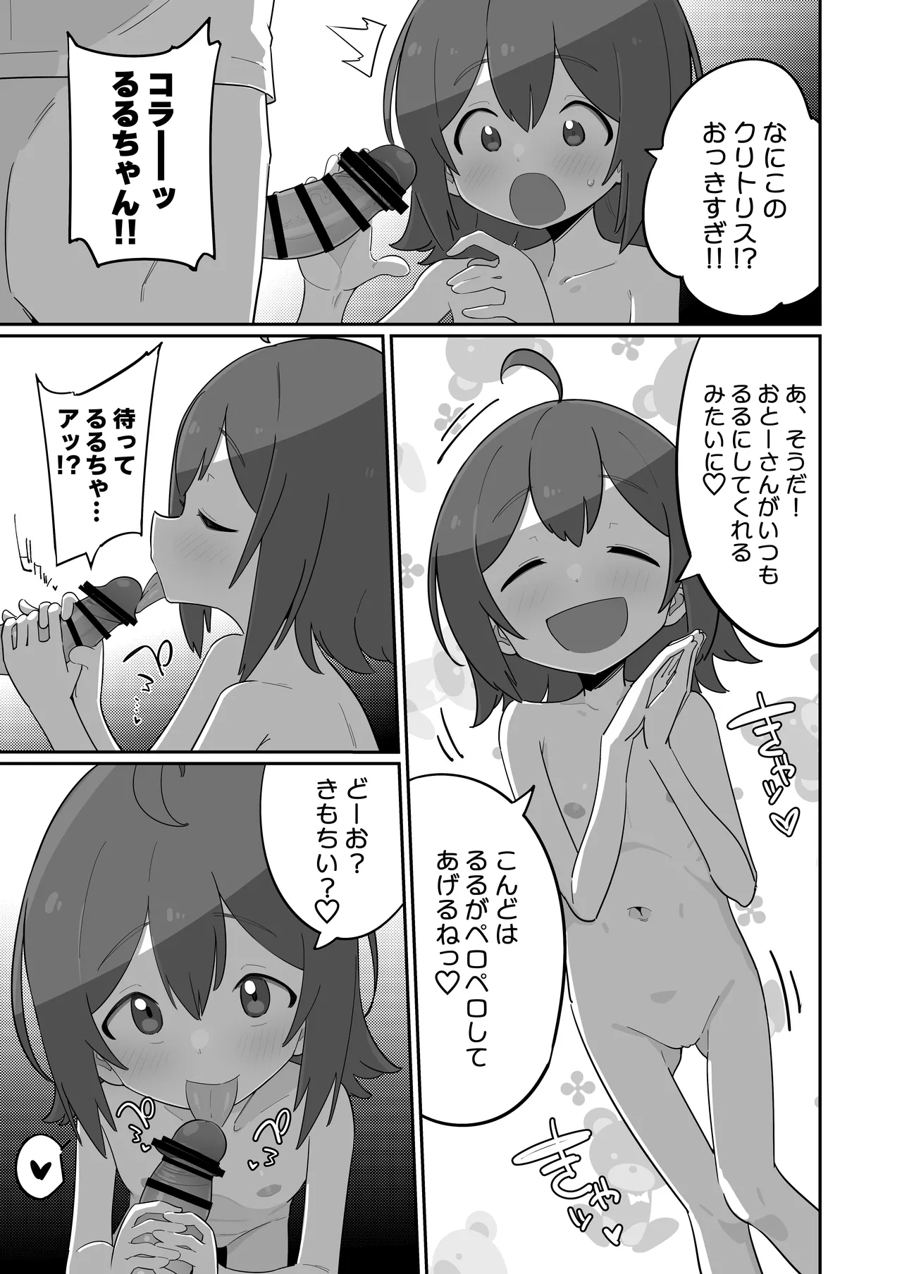 Otou-san Daihakken dayo! - Page 19