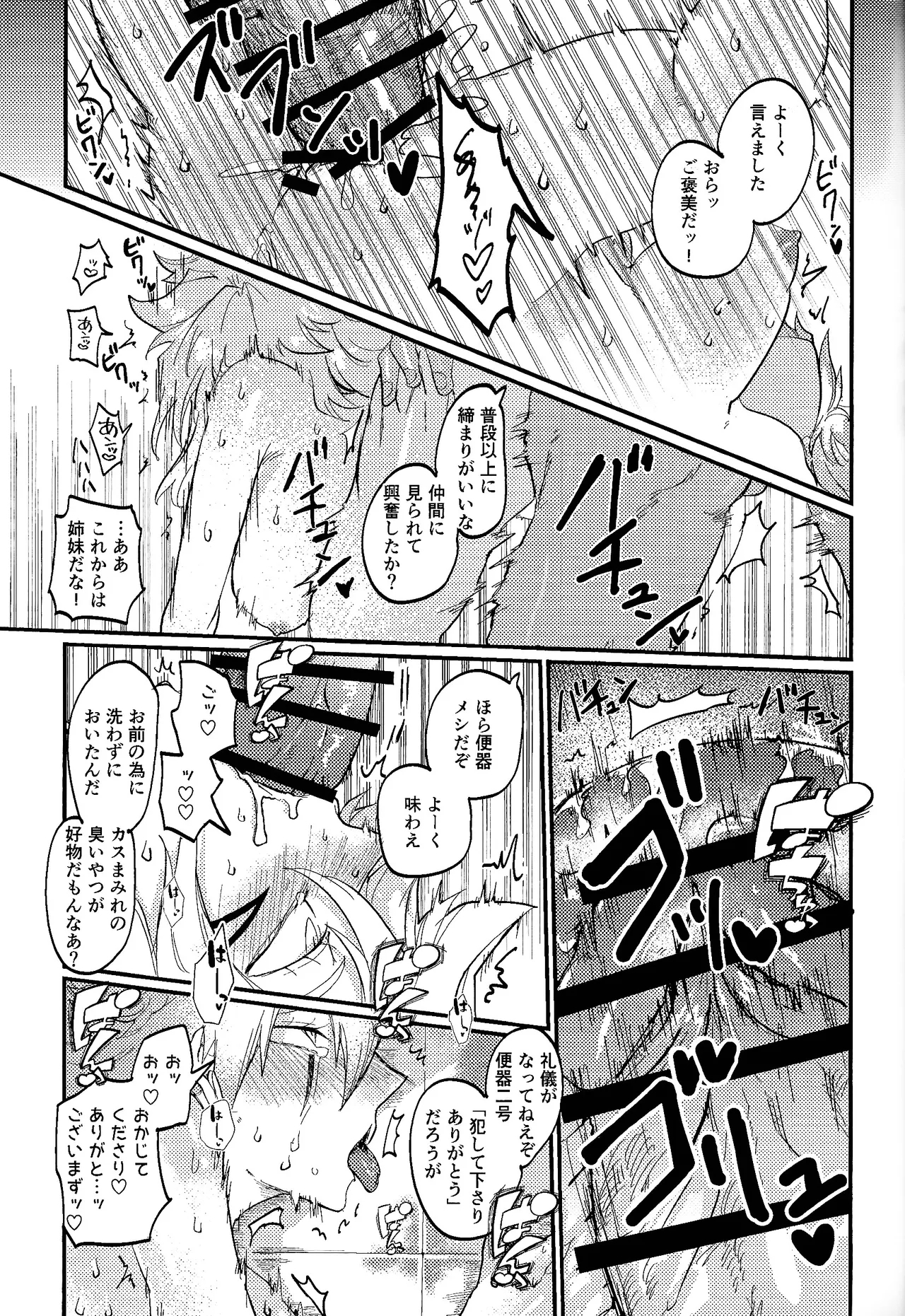 Hokori takaki berugyā no on'na senshi wa buzama ni mo haiboku shi i shuzoku no sei shori-gakari ni tenshoku shimashita - Page 30