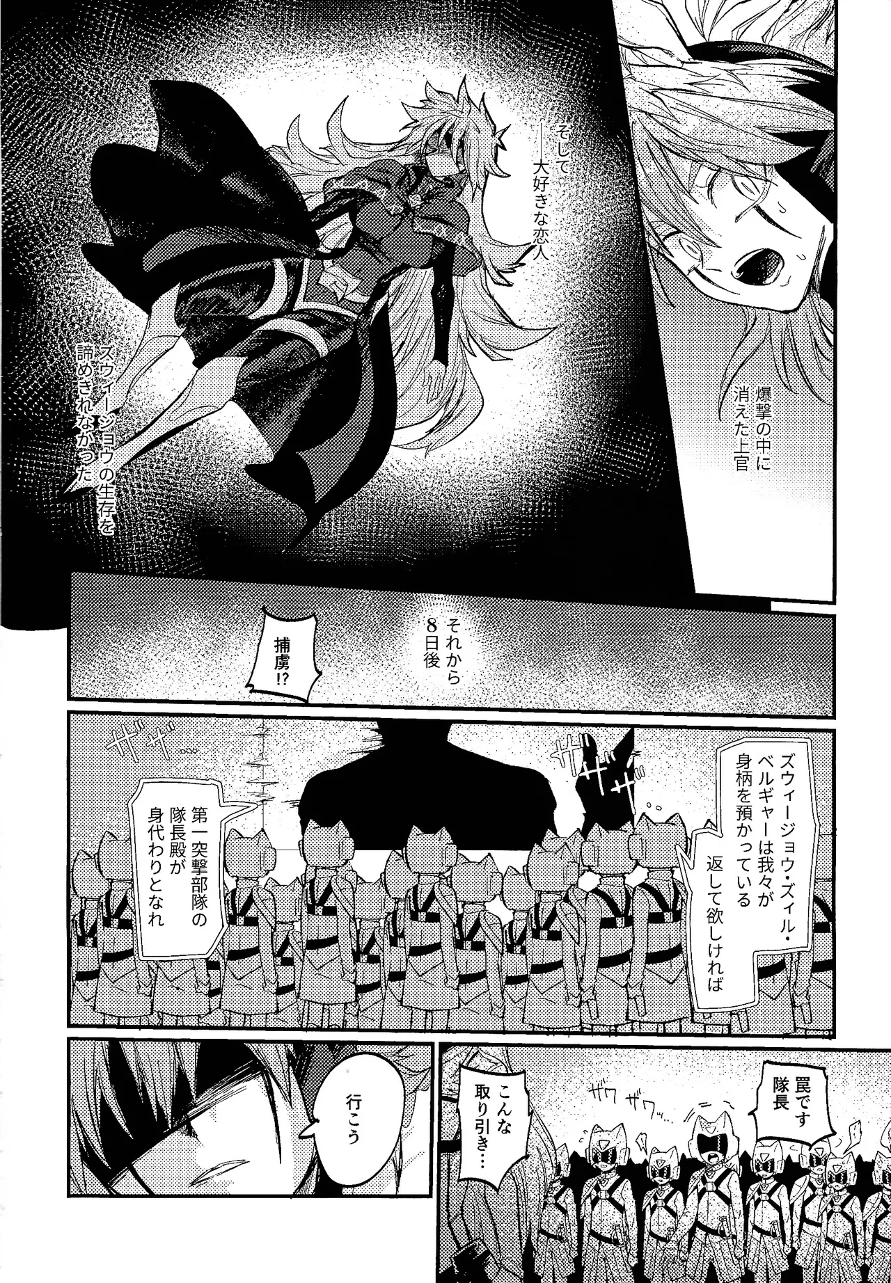 Hokori takaki berugyā no on'na senshi wa buzama ni mo haiboku shi i shuzoku no sei shori-gakari ni tenshoku shimashita - Page 5