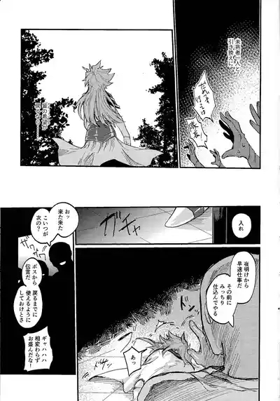 Hokori takaki berugyā no on'na senshi wa buzama ni mo haiboku shi i shuzoku no sei shori-gakari ni tenshoku shimashita 6