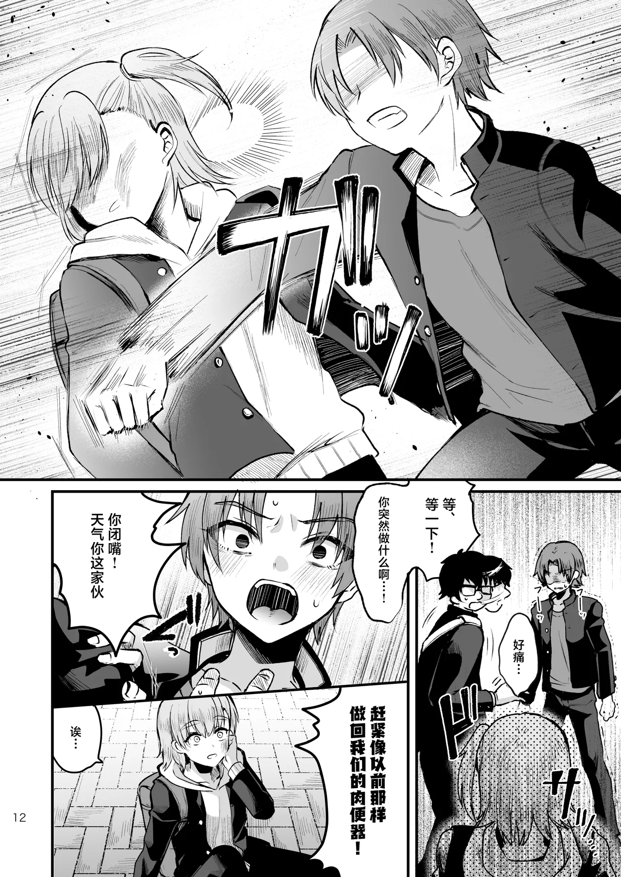 Otaku ni Yasashi Benki-kun. Ge 10