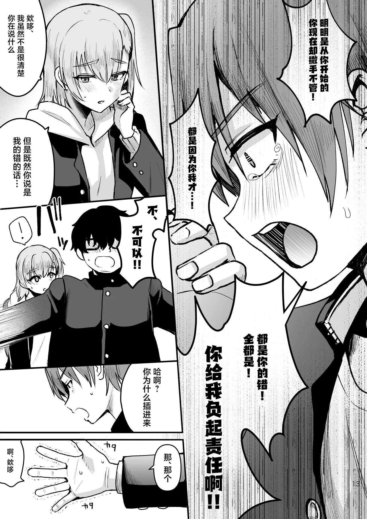 Otaku ni Yasashi Benki-kun. Ge 11
