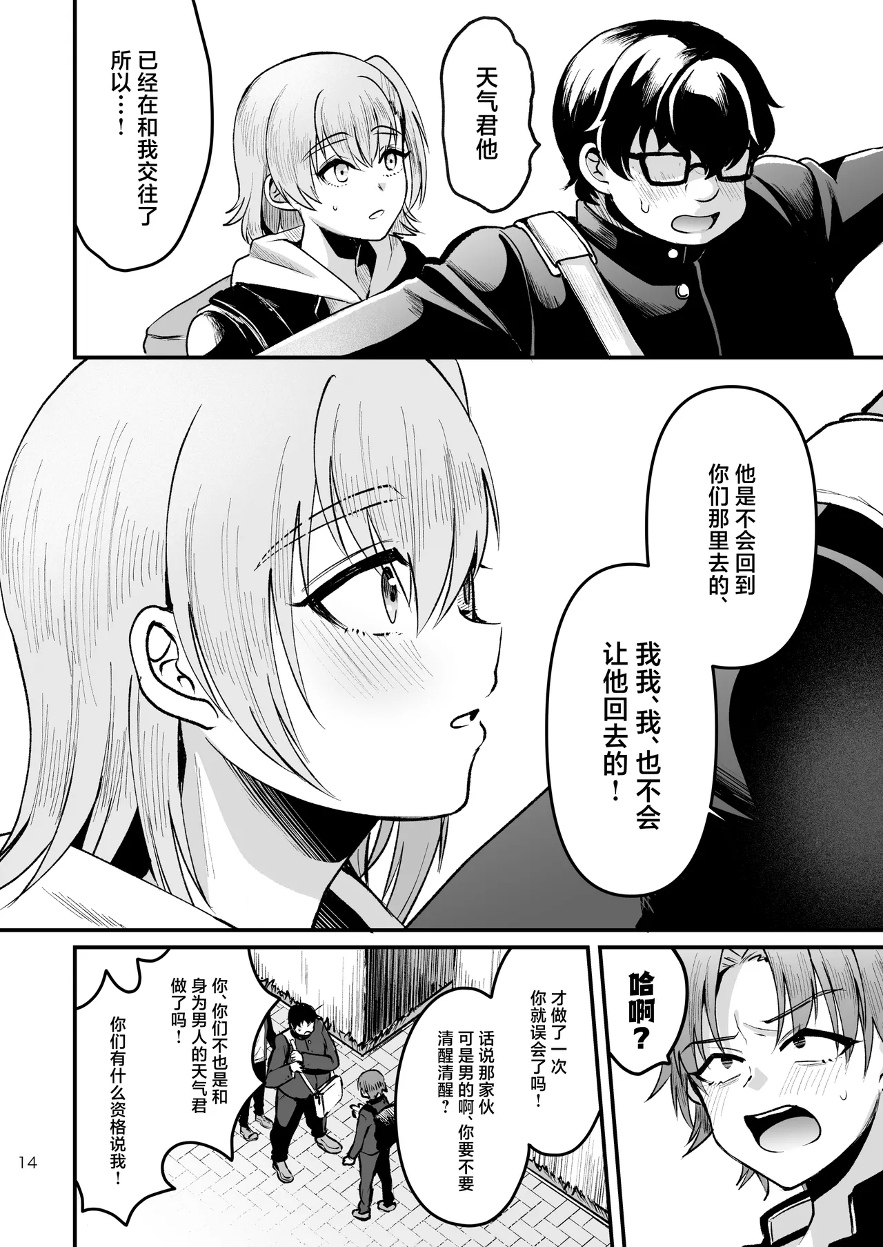 Otaku ni Yasashi Benki-kun. Ge 12